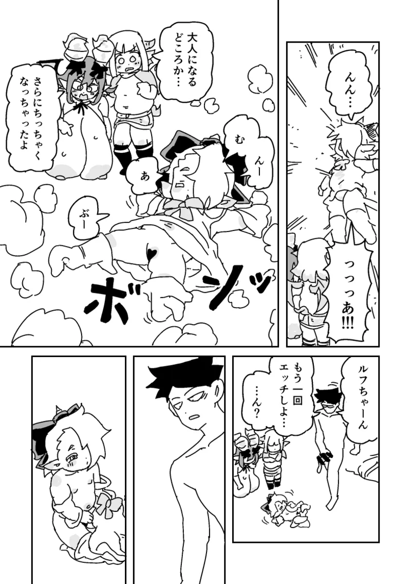 邂逅!!!第3回 page 7 full