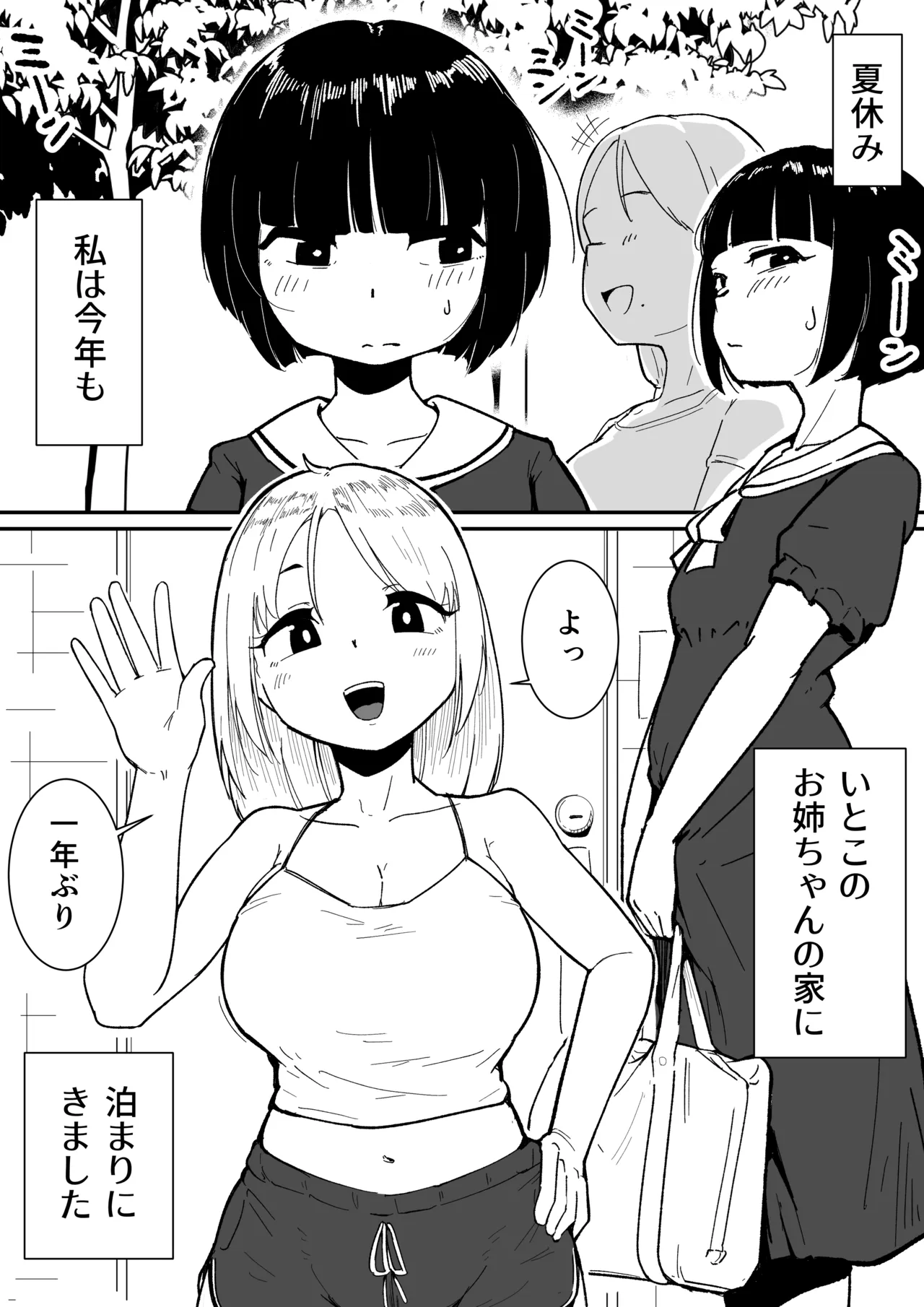 Futanari-chan to itoko no onee-chan no natsu yasumi page 1 full