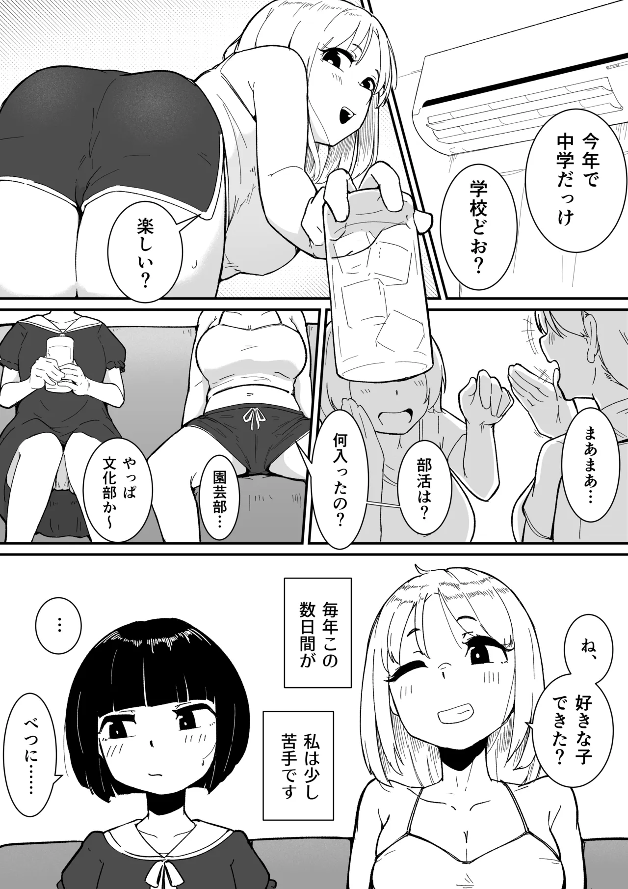 Futanari-chan to itoko no onee-chan no natsu yasumi page 2 full