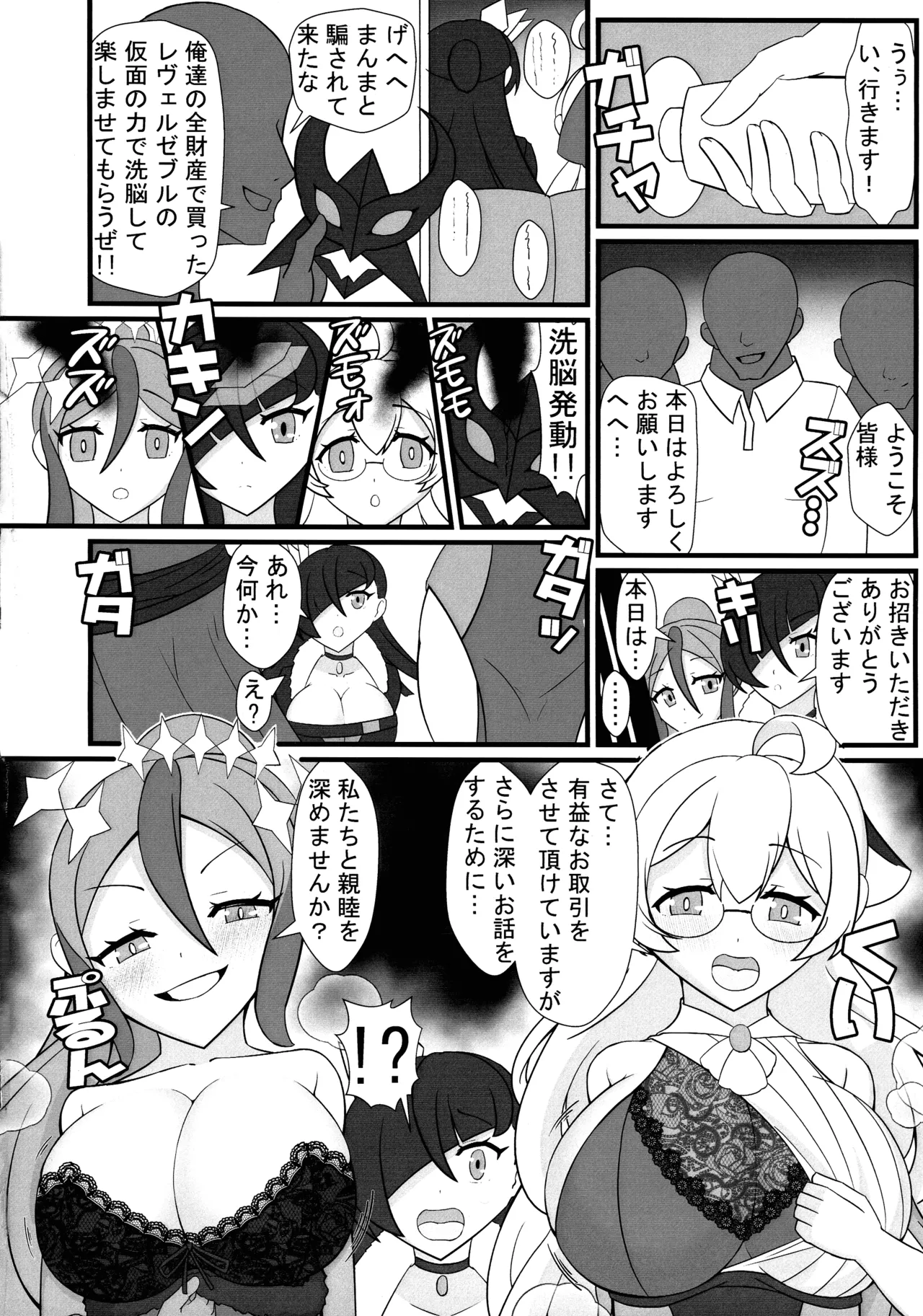 Witchcrafter Sexual Communication!? page 4 full