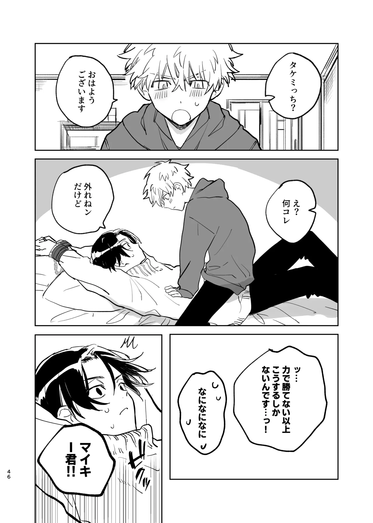 MY DARLING WAKE ME UP! ② page 3 full