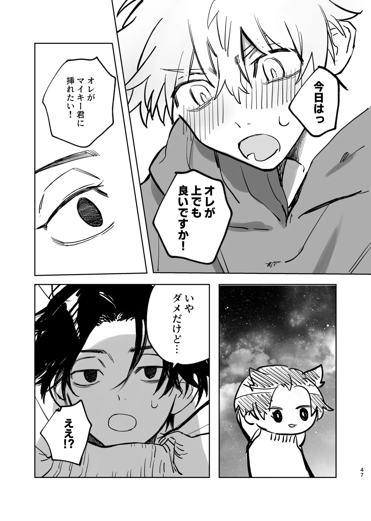 MY DARLING WAKE ME UP! ② page 4 full