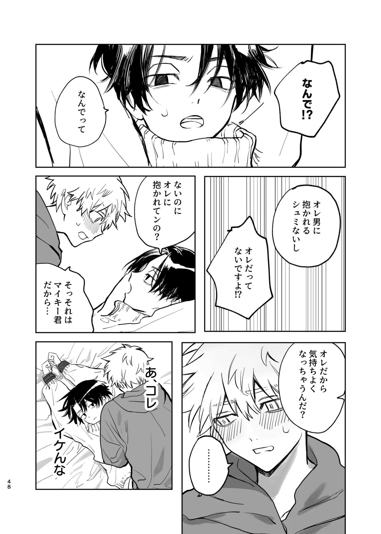MY DARLING WAKE ME UP! ② page 5 full