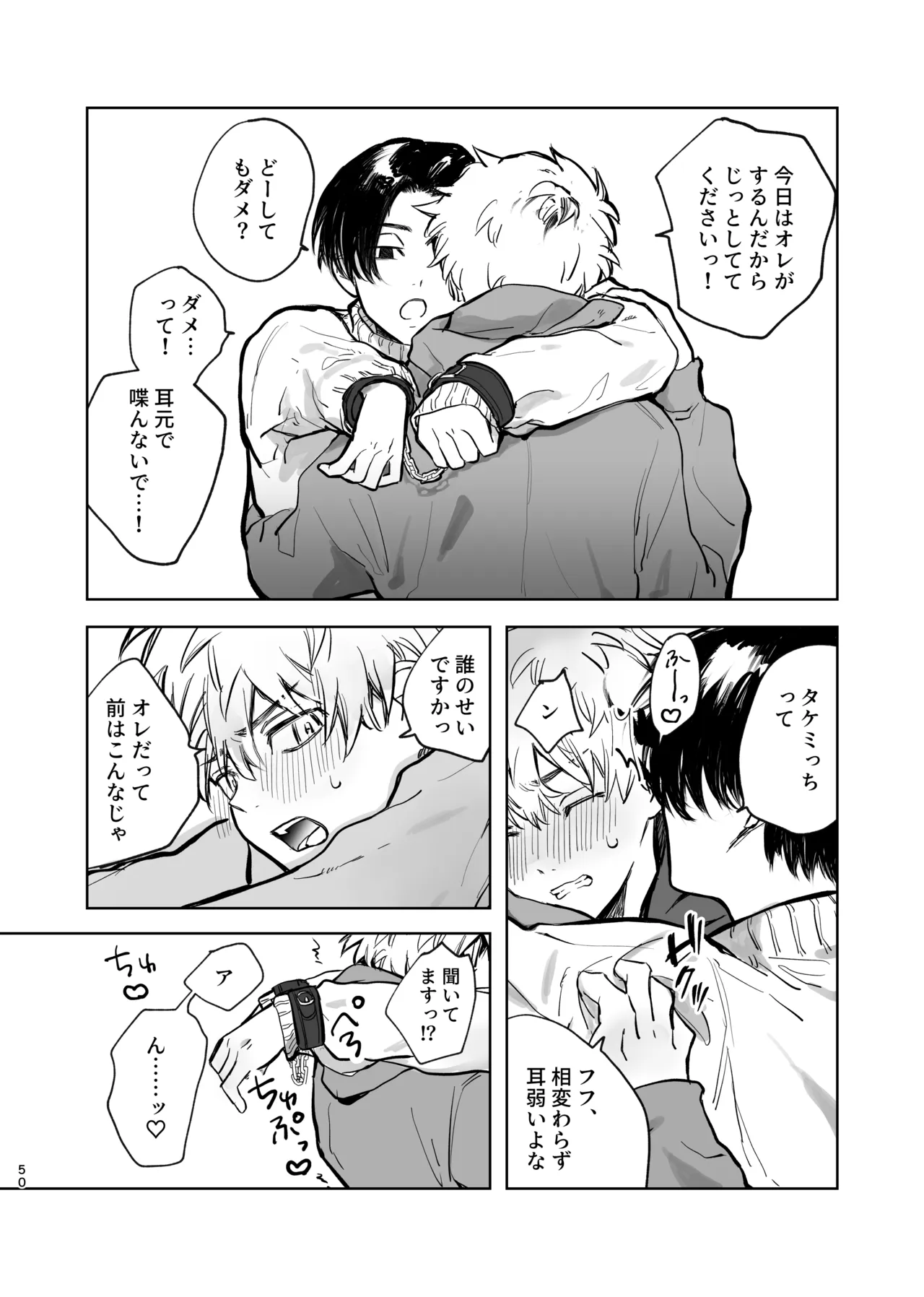 MY DARLING WAKE ME UP! ② page 7 full