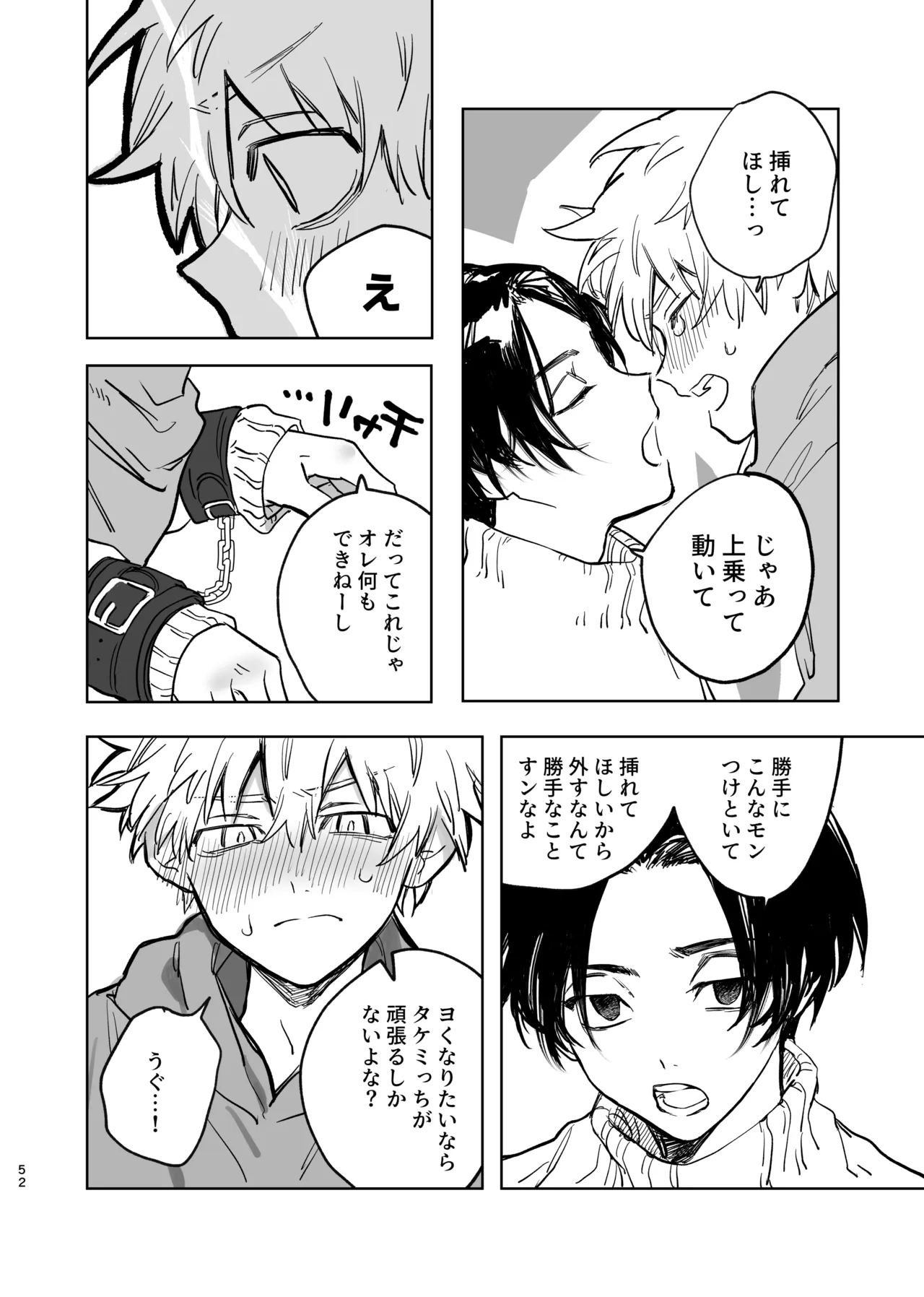 MY DARLING WAKE ME UP! ② page 9 full