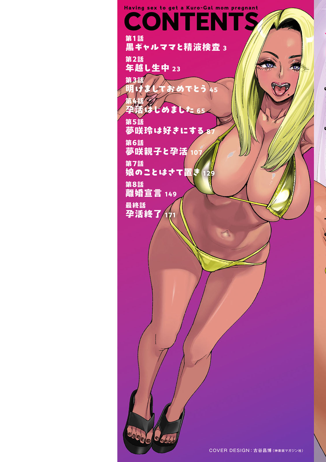 Kuro-Gal Mama-san Haramasex - Having sex to get a Kuro-Gal mom pregnant page 2 full
