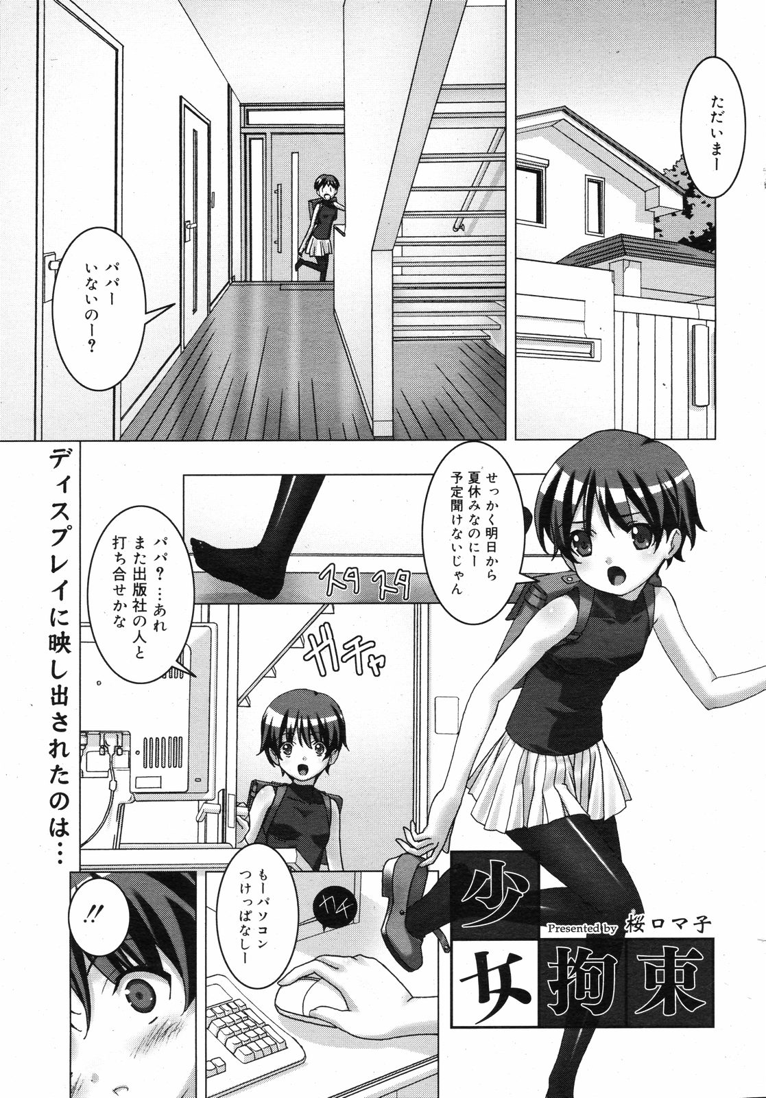 少女拘束 page 1 full