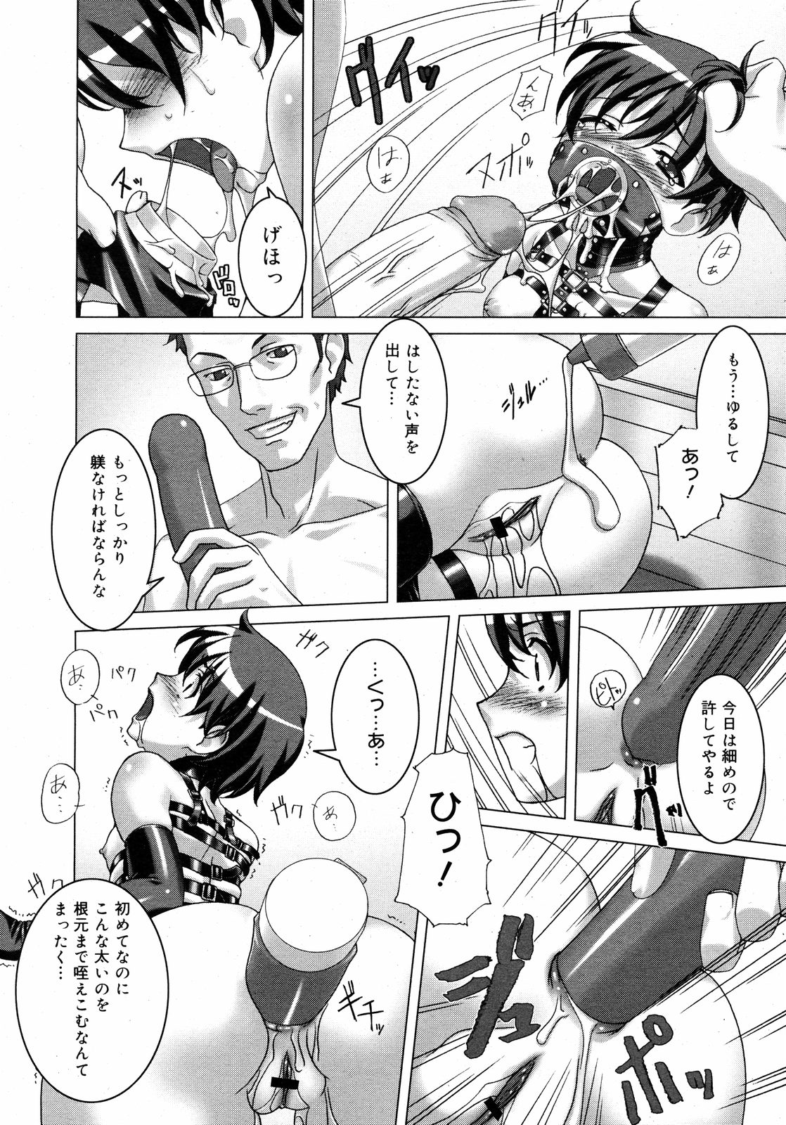 少女拘束 page 10 full