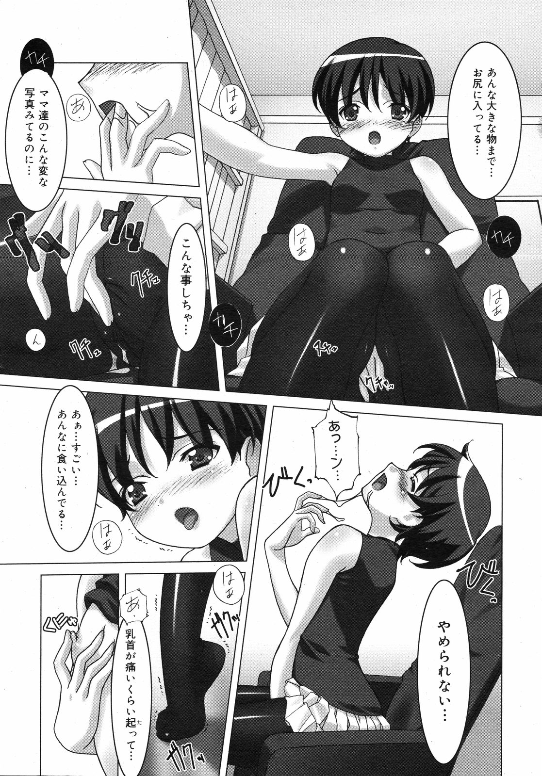 少女拘束 page 3 full
