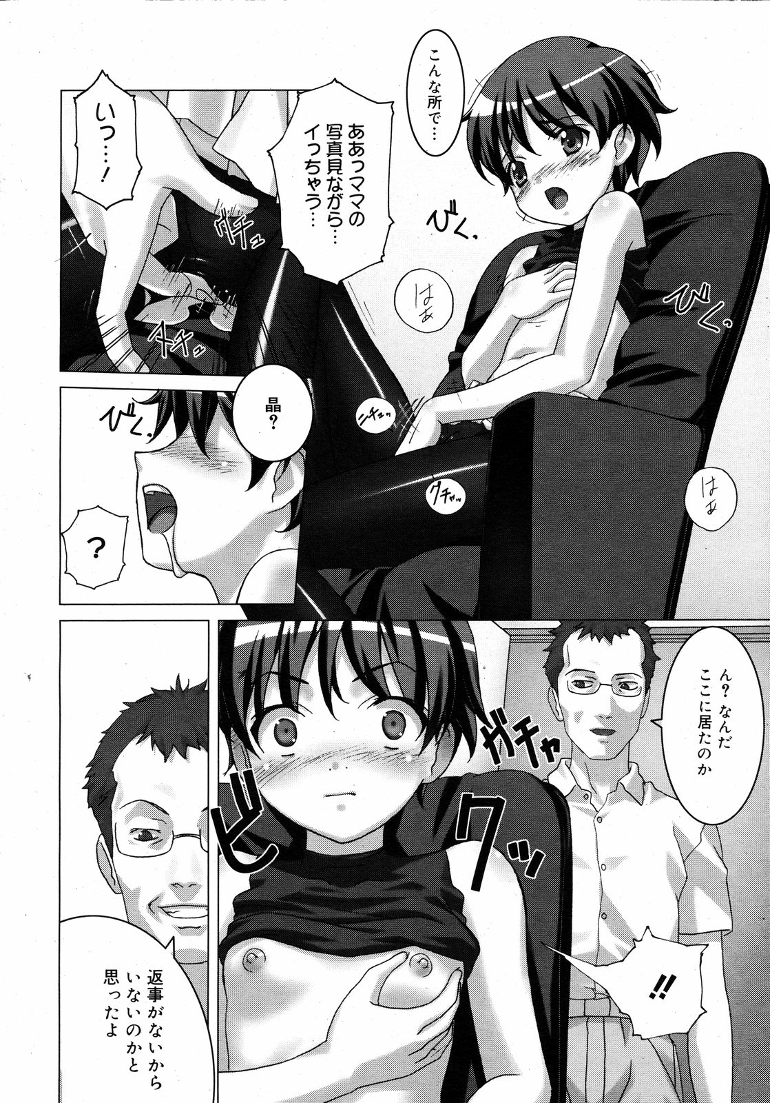 少女拘束 page 4 full