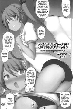 Mesu Gaki Ririka-chan Wakarase Keikaku 3