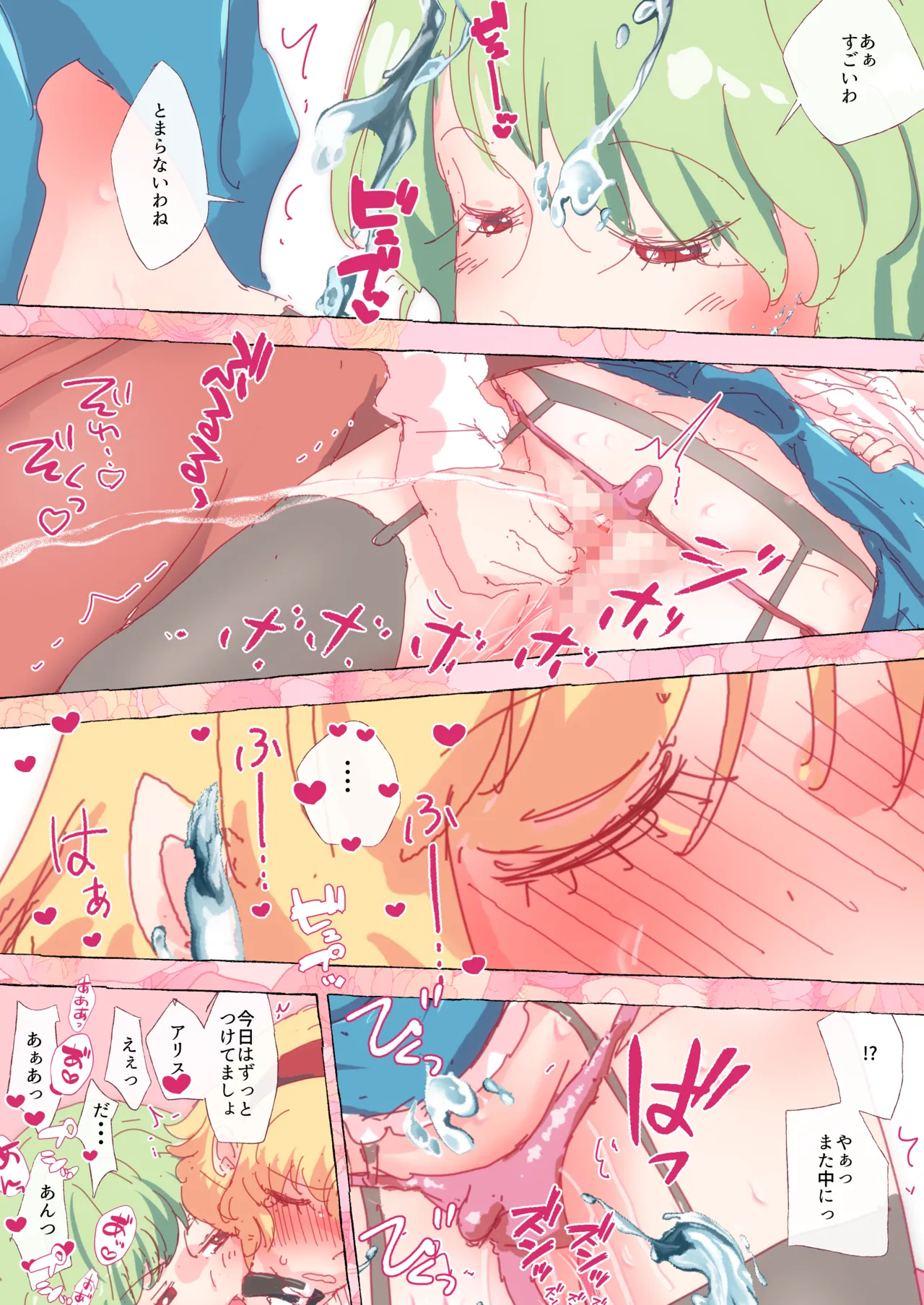 触手パンツに気に入られたアリスちゃんをいじるゆうかりん。 #アリス #幽香 page 8 full