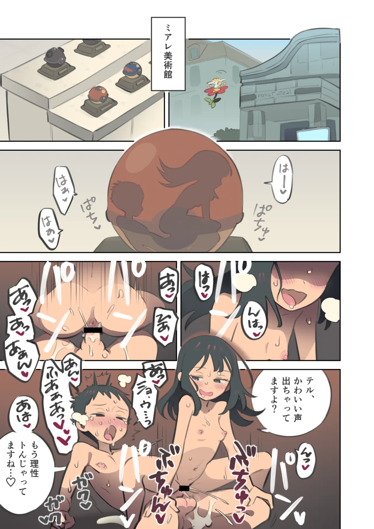TeruShou Get Manga page 8 full