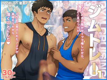 Jimutore! 1 cover