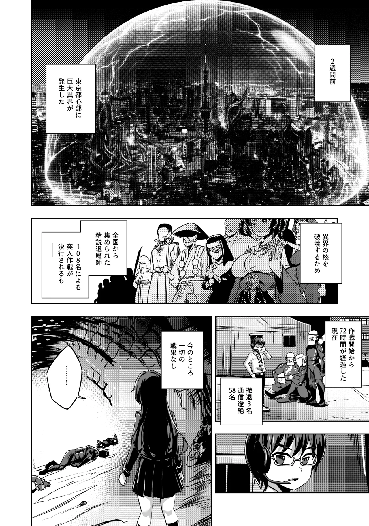 JK taimasi vs sai kyou ero torappu danzyonn～ nyotai kanraku made no 259200 zikann～ page 5 full