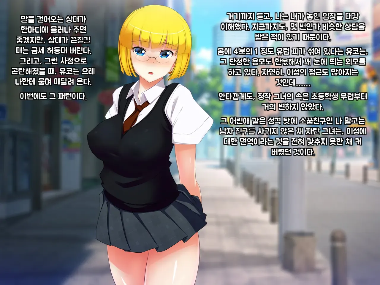 Boku no Osananajimi no CG Shuu page 8 full