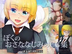 Boku no Osananajimi no CG Shuu