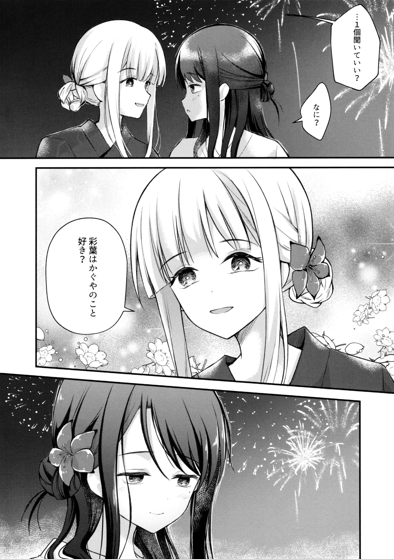 Tsuki ga Michiru Mae ni page 5 full