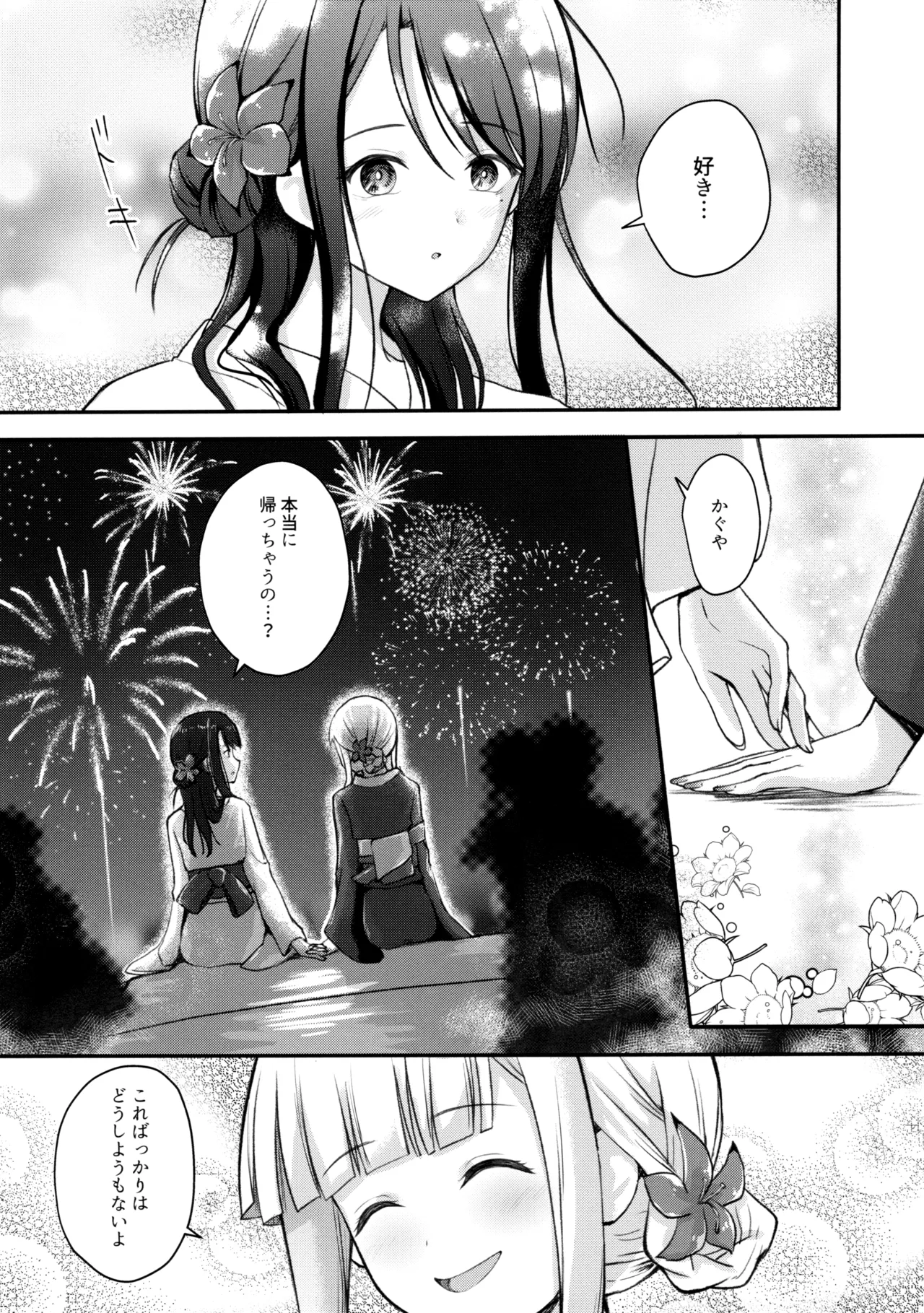 Tsuki ga Michiru Mae ni page 6 full