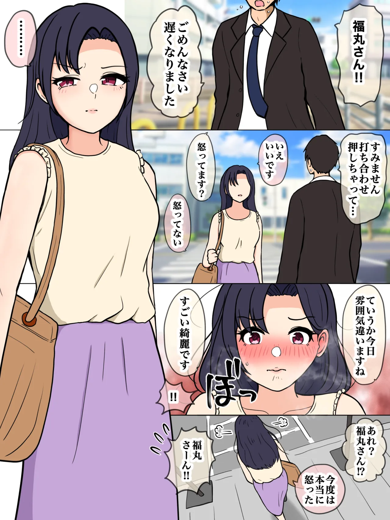 秘密のデート page 1 full