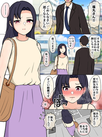 秘密のデート cover