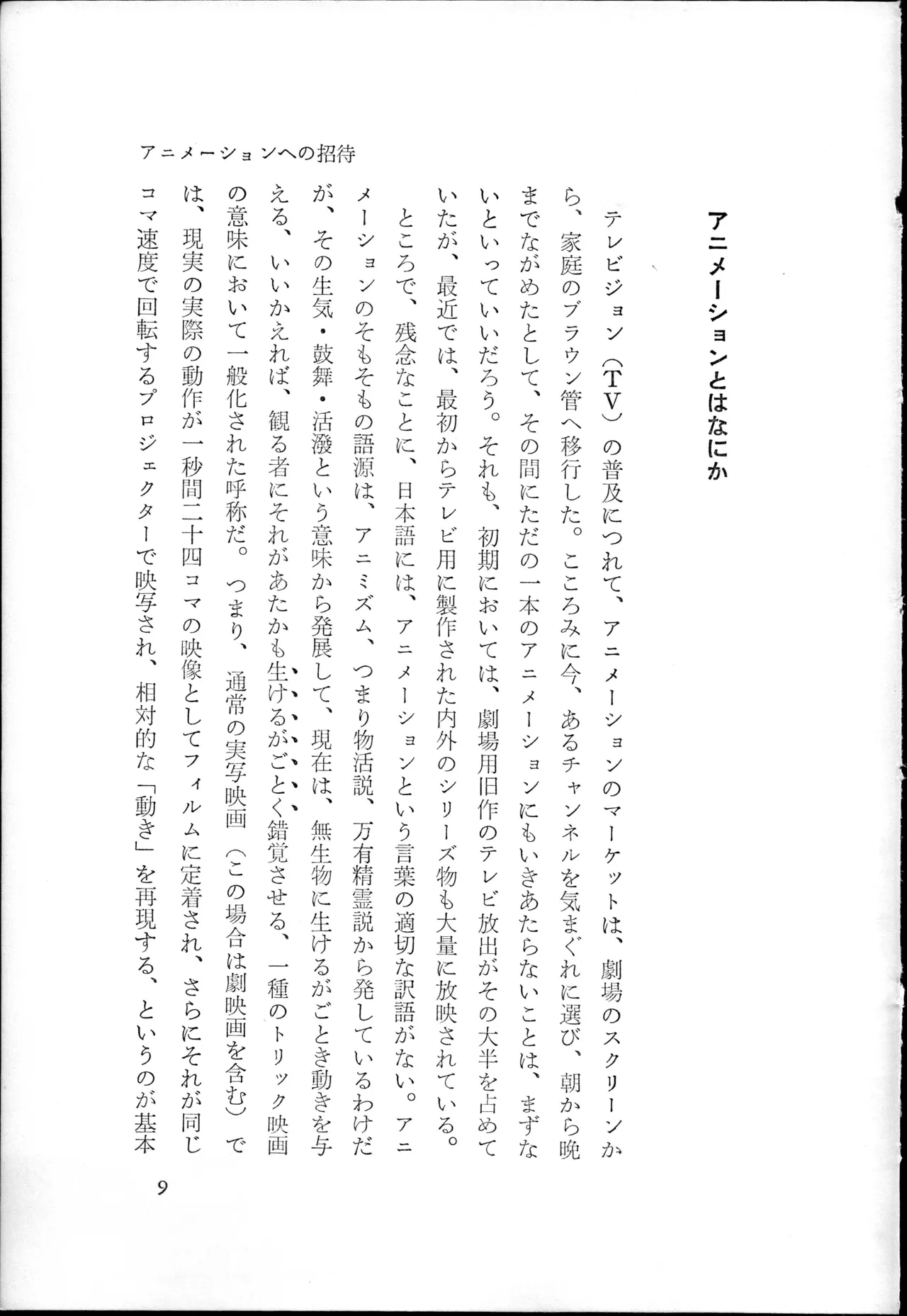 （1966） Introduction to animation page 9 full