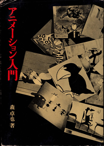 （1966） Introduction to animation cover