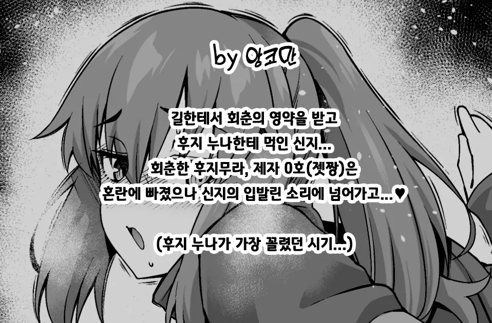 후지 누나, 회춘해서 신지와...❤ Fate/Grand Order page 2 full