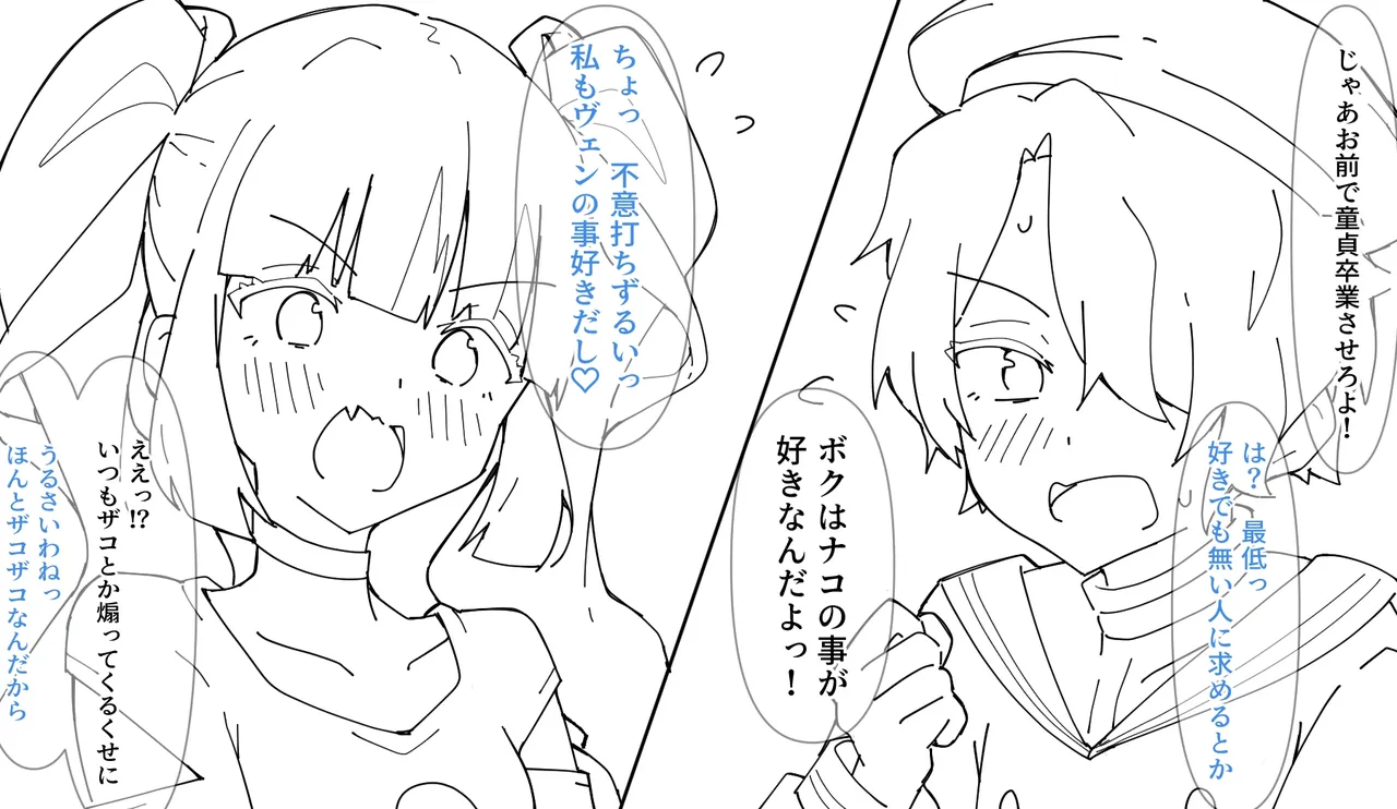 ナコ×ヴェン page 4 full