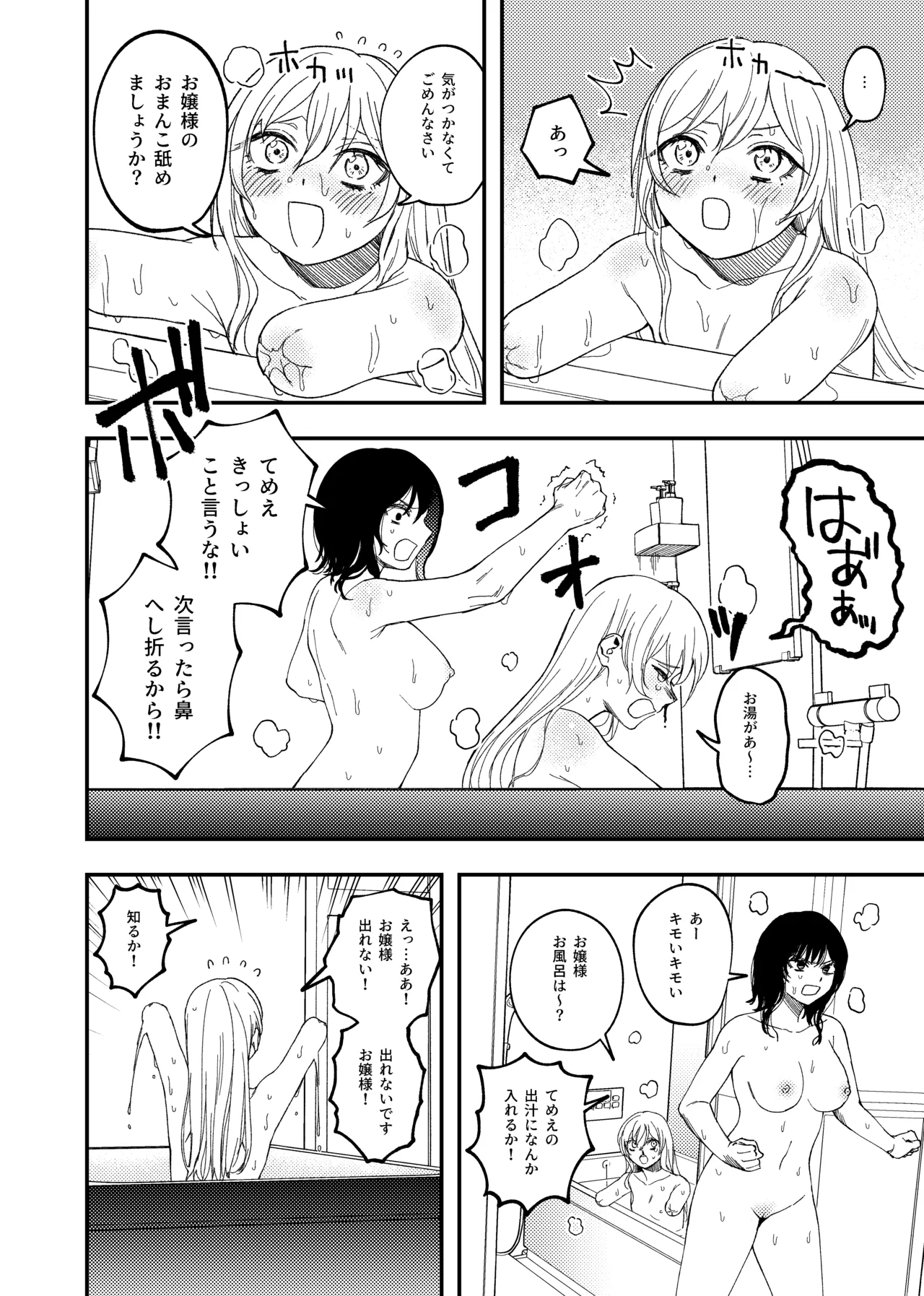 欠損メイドと欠損お嬢様 page 10 full