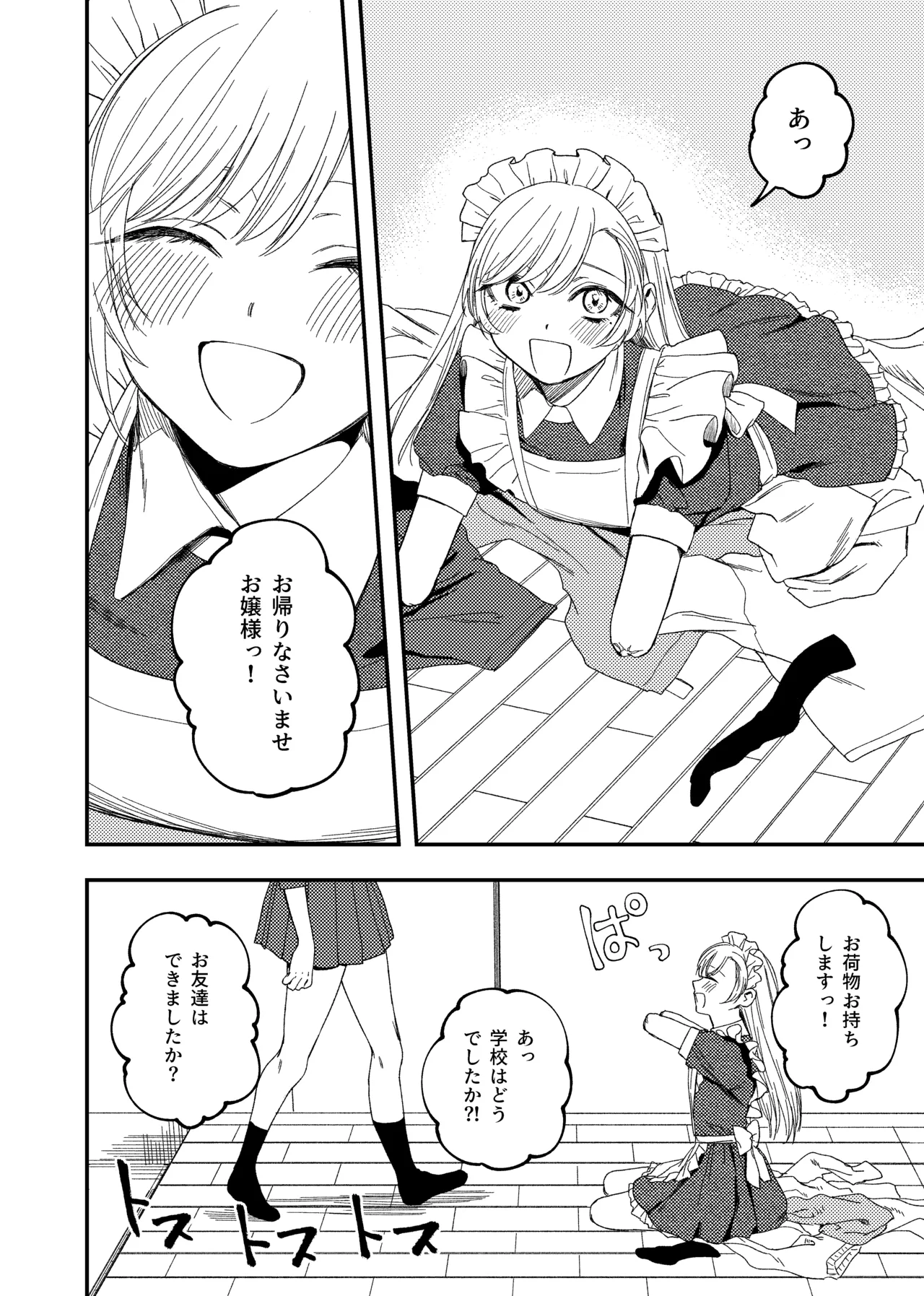 欠損メイドと欠損お嬢様 page 4 full