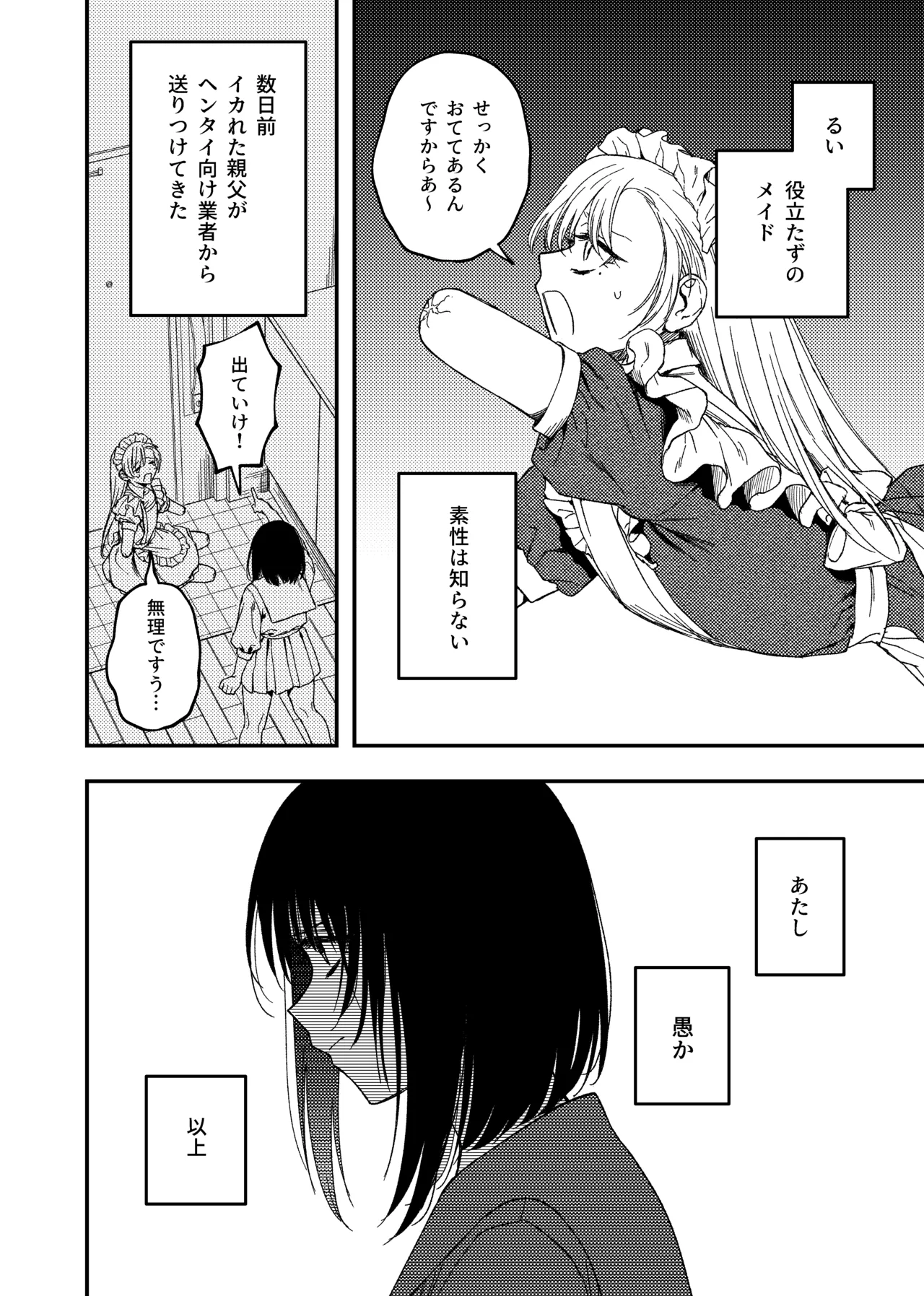 欠損メイドと欠損お嬢様 page 6 full