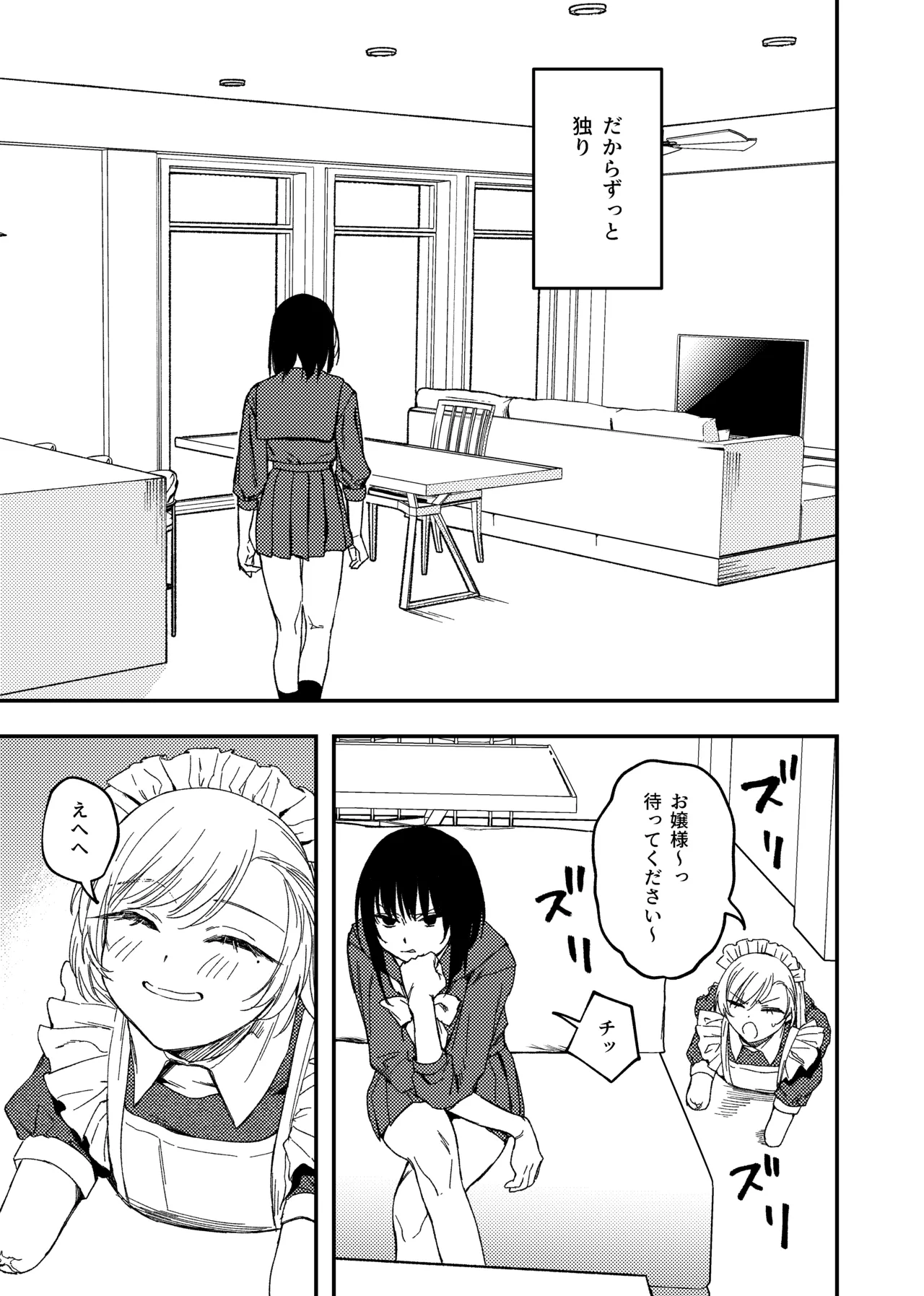 欠損メイドと欠損お嬢様 page 7 full
