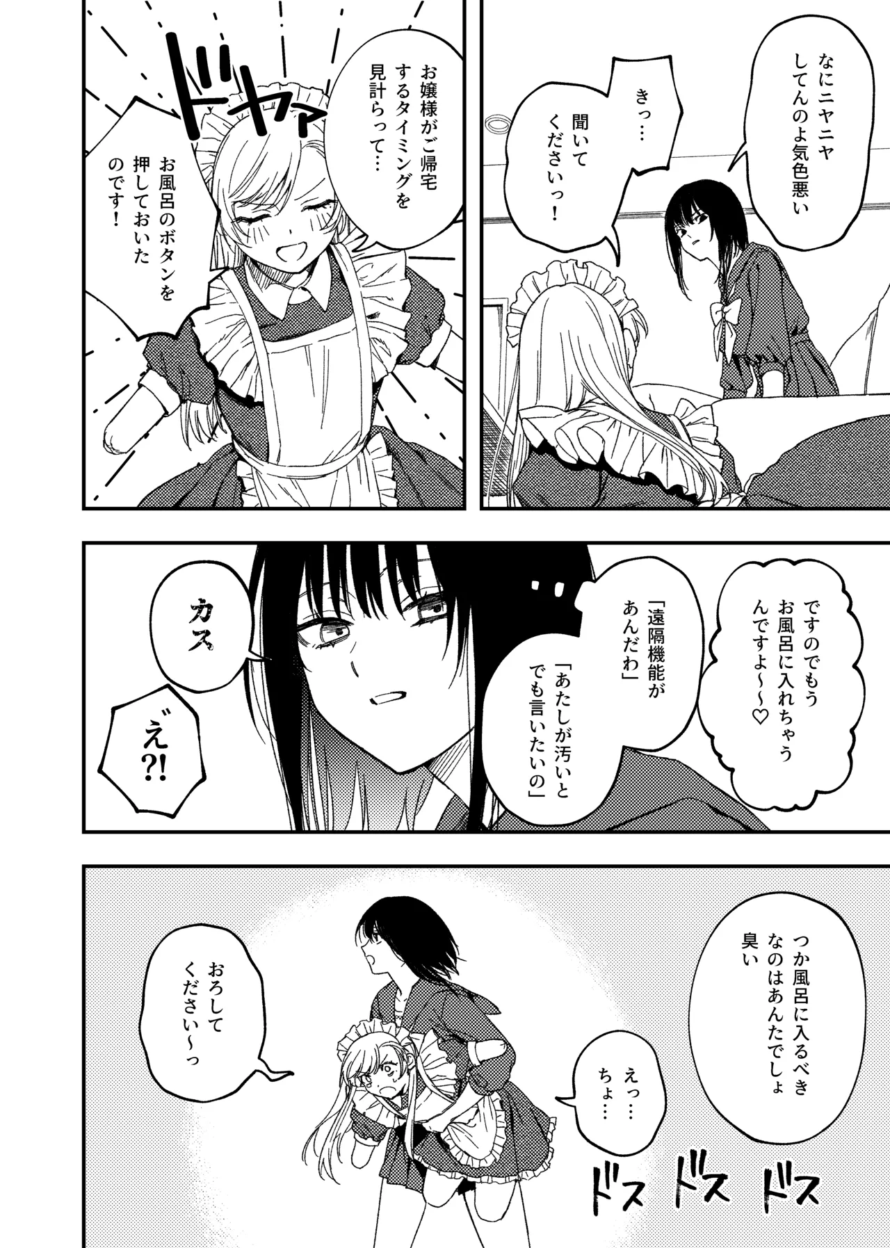 欠損メイドと欠損お嬢様 page 8 full