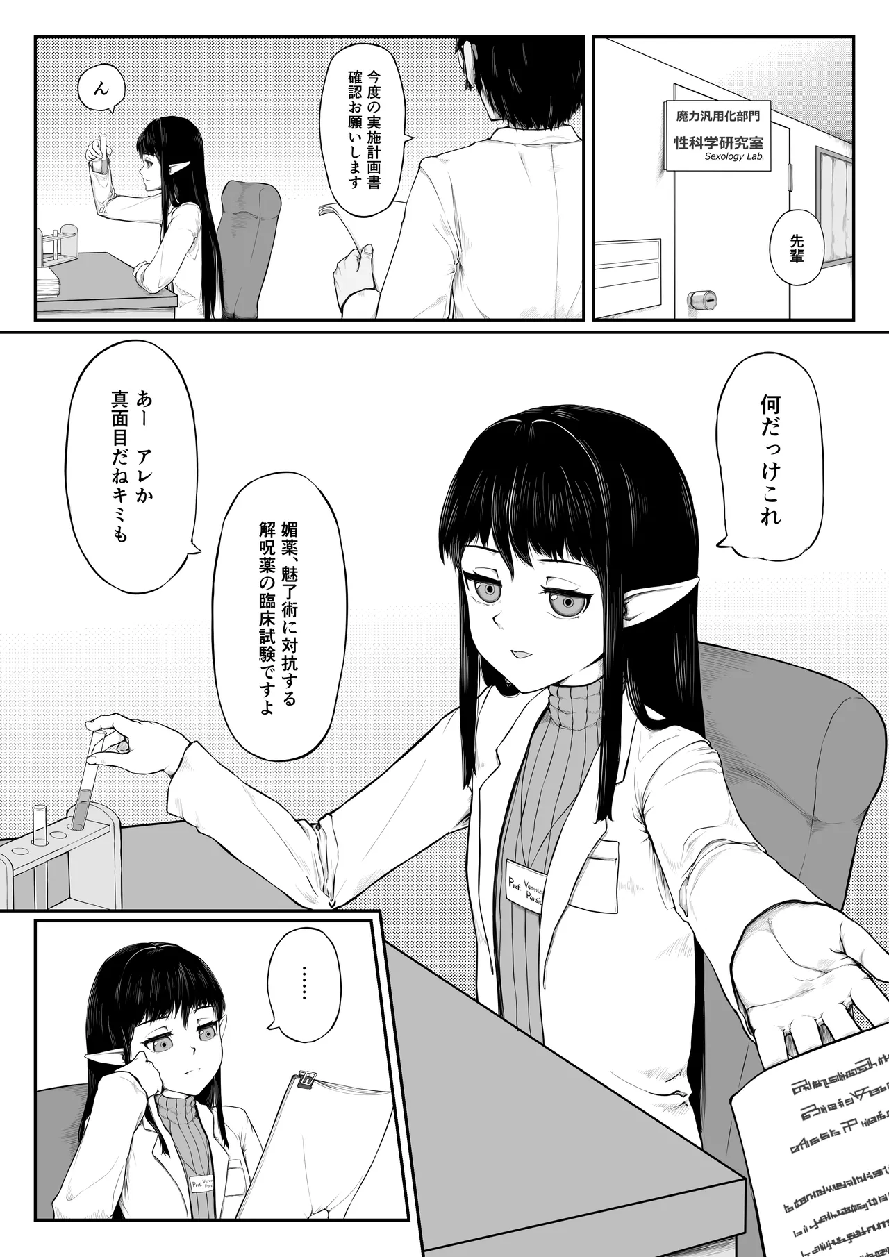 研究室の恋人エルフ先輩 page 2 full