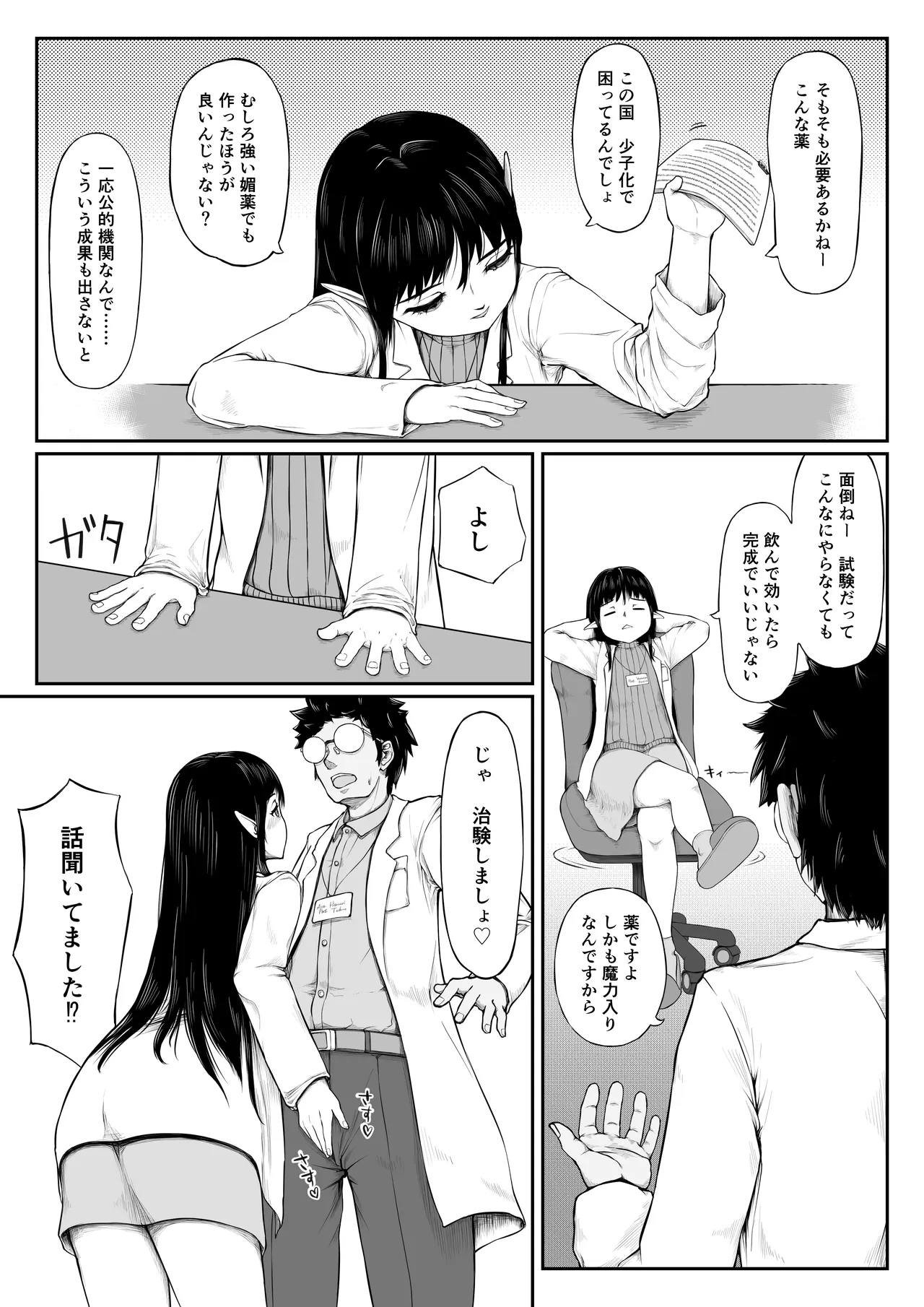 研究室の恋人エルフ先輩 page 3 full