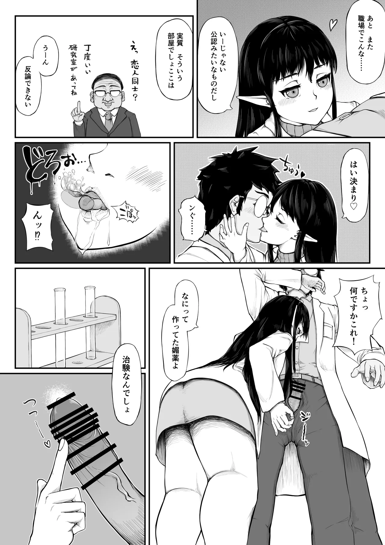 研究室の恋人エルフ先輩 page 4 full