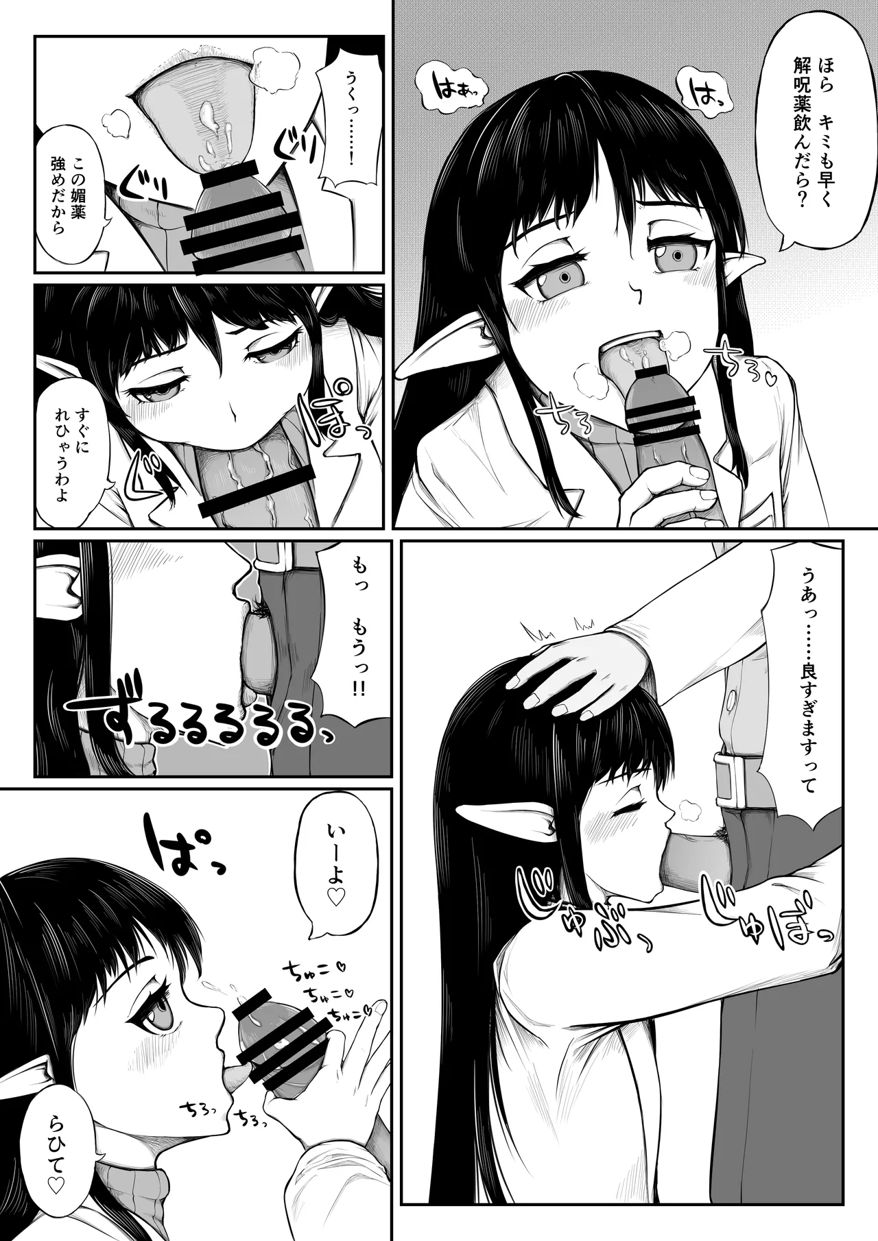 研究室の恋人エルフ先輩 page 5 full