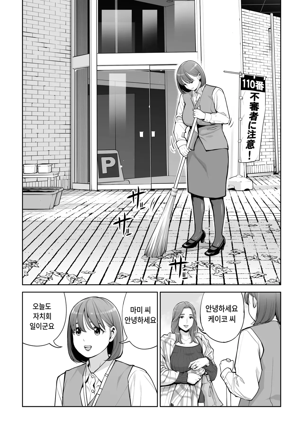 Jichikai no Hitozuma wa Totemo Ecchi Deshita. 5 Nakahara Keiko no hurin nakada si sex hen 자치회의 유부녀는 너무 H했습니다 5 나카하라 케이코의 불륜 질 내 사정 SEX편 page 5 full