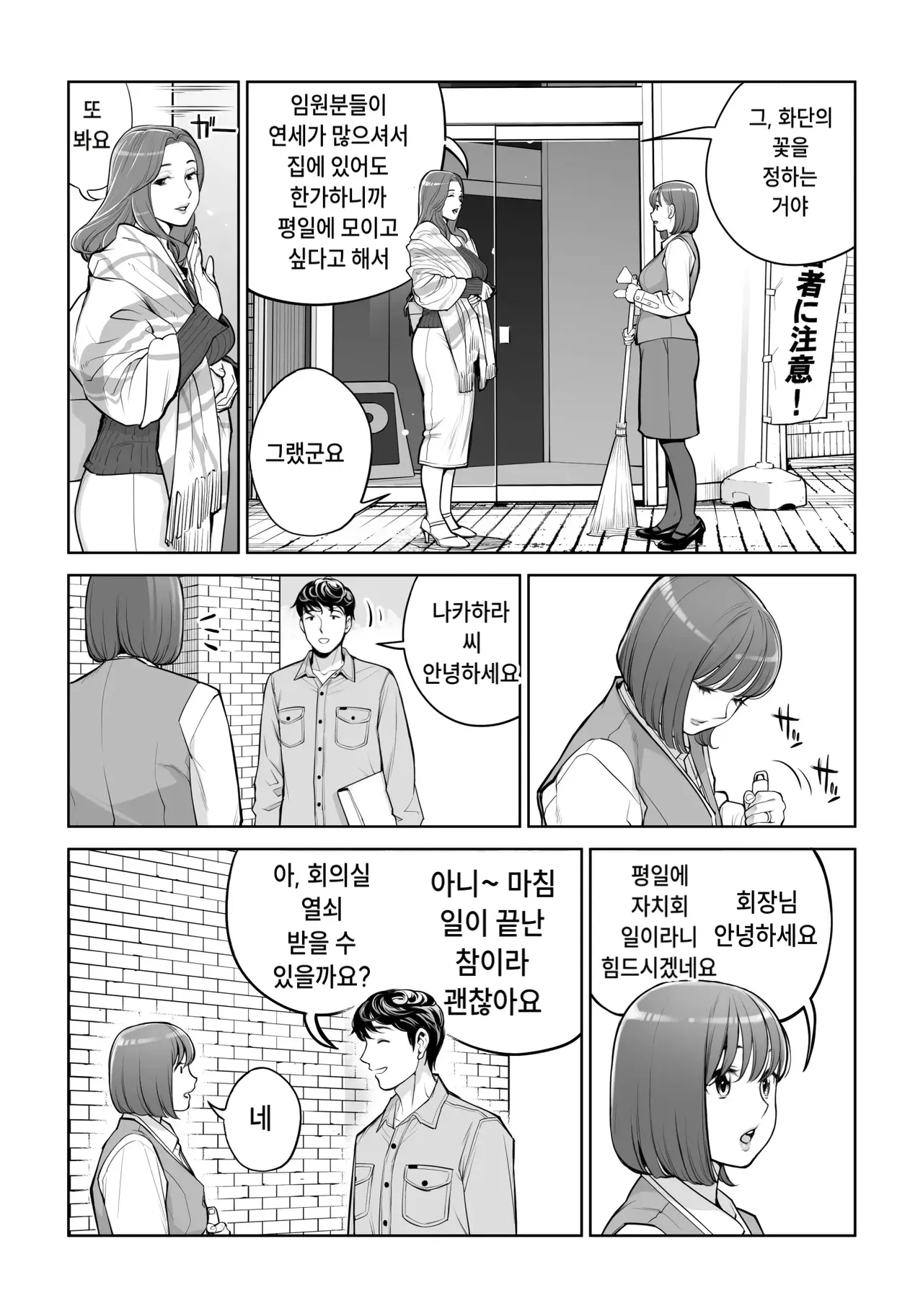 Jichikai no Hitozuma wa Totemo Ecchi Deshita. 5 Nakahara Keiko no hurin nakada si sex hen 자치회의 유부녀는 너무 H했습니다 5 나카하라 케이코의 불륜 질 내 사정 SEX편 page 6 full