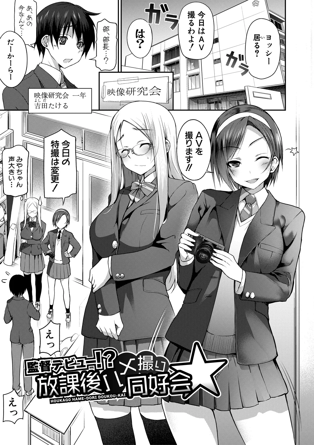 全部見せます！放課後ハメ撮り同好会☆ page 3 full