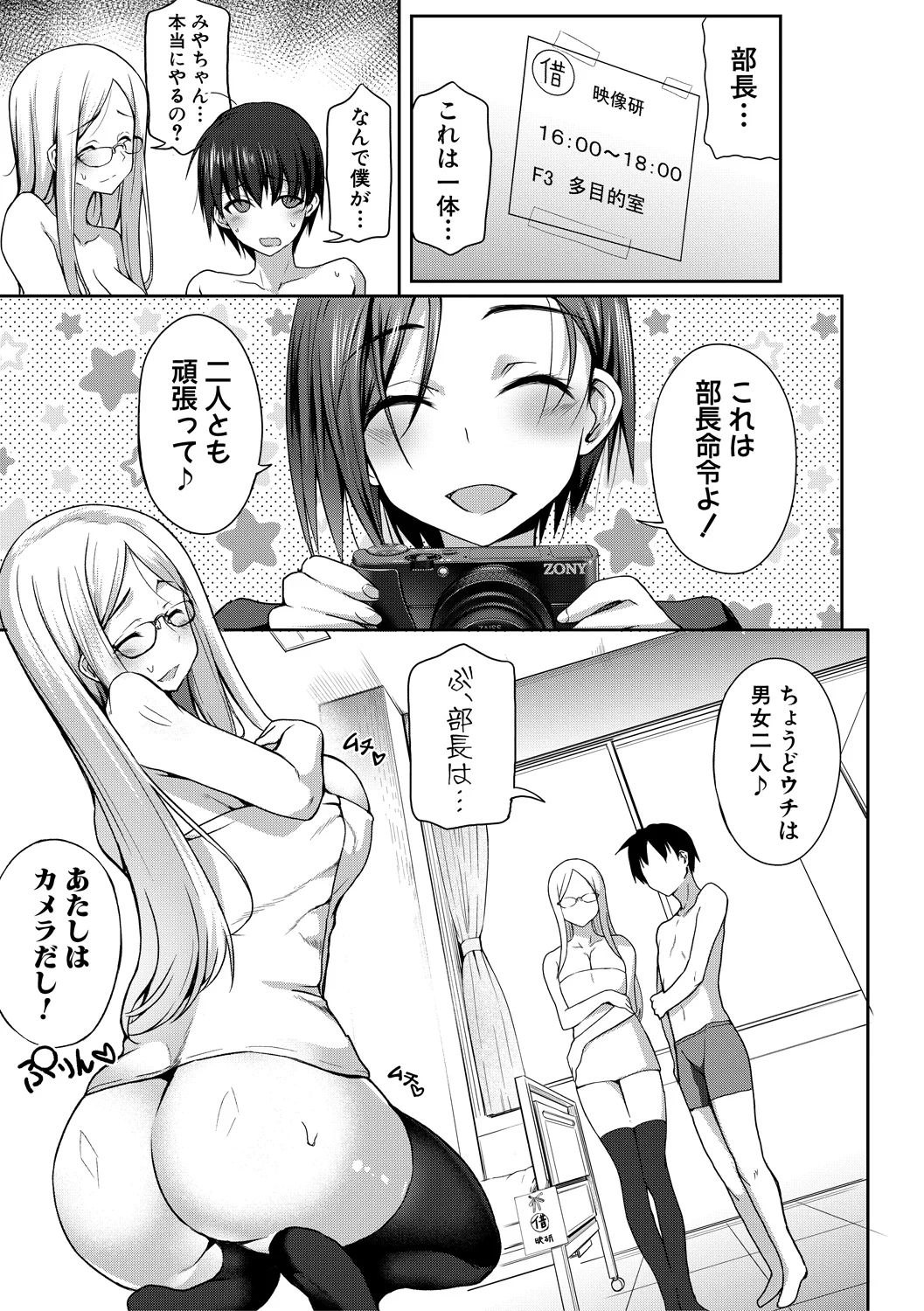 全部見せます！放課後ハメ撮り同好会☆ page 7 full