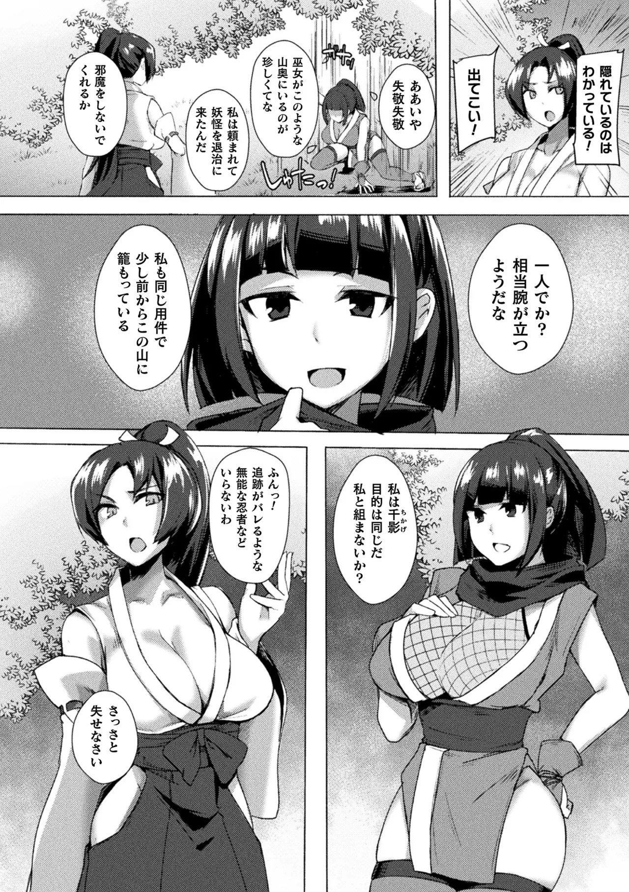 淫蕩神楽 ～穢れなき乙女が快楽に沈むまで～ page 4 full