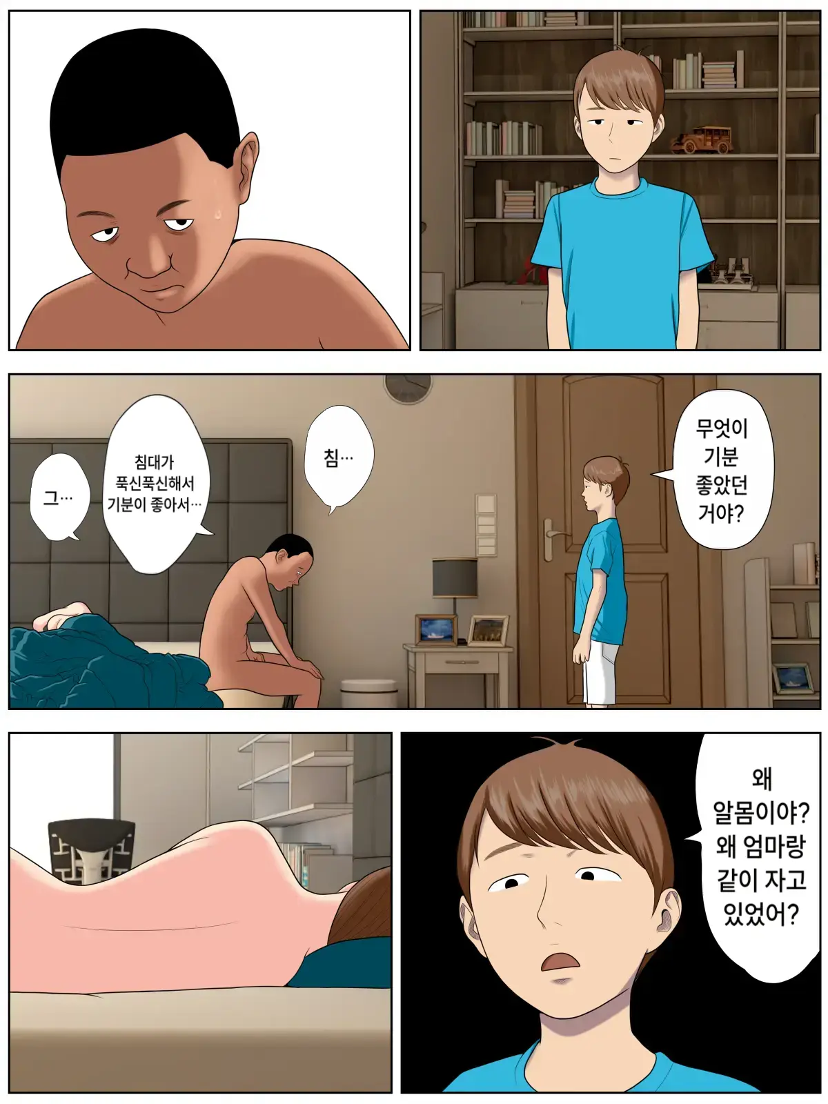 친구 엄마에게 미치다 2 page 2 full