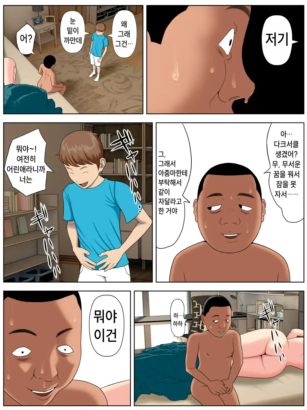 친구 엄마에게 미치다 2 page 3 full