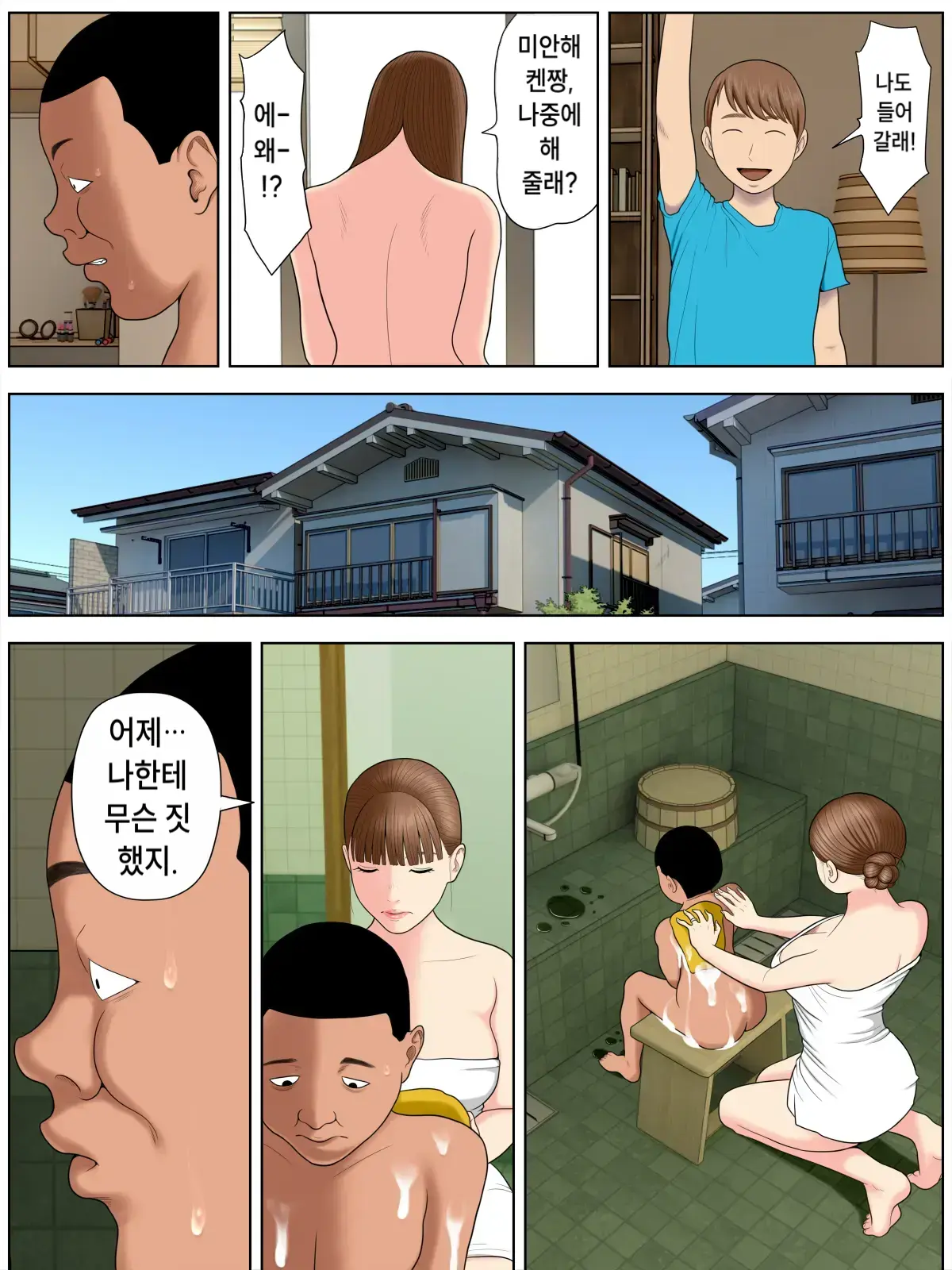 친구 엄마에게 미치다 2 page 6 full