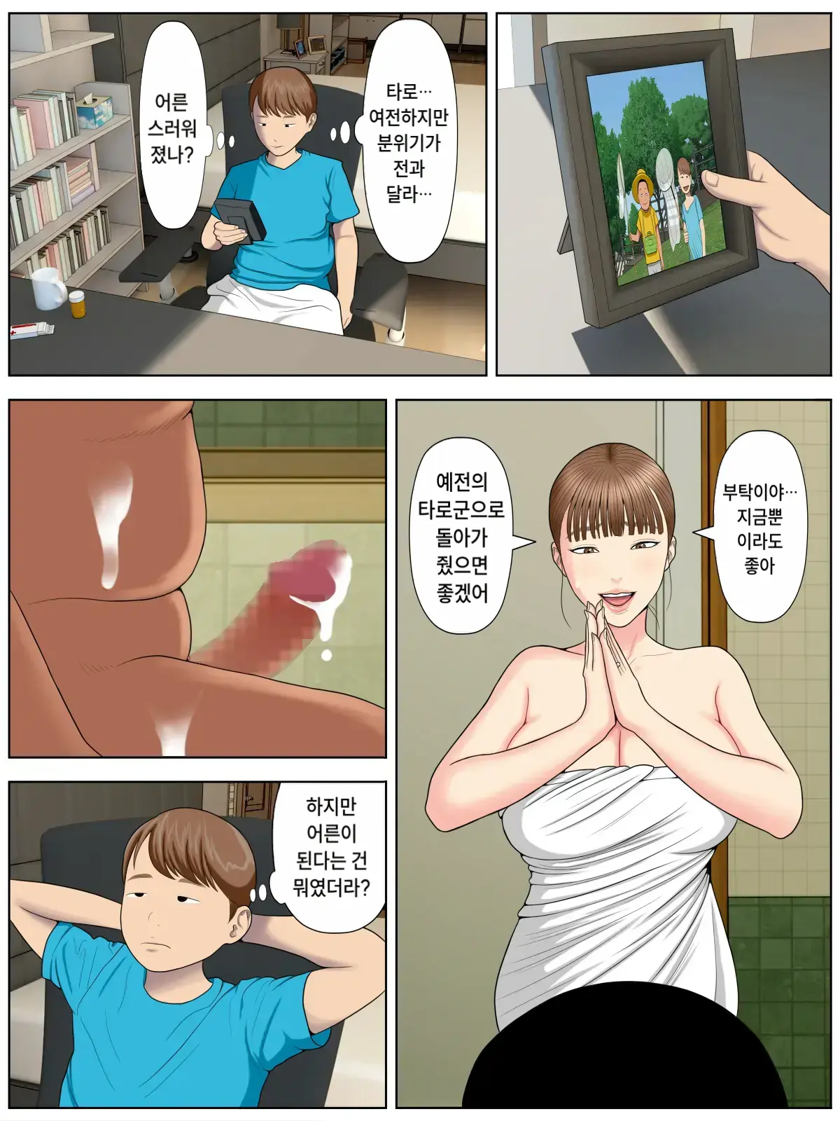 친구 엄마에게 미치다 2 page 9 full