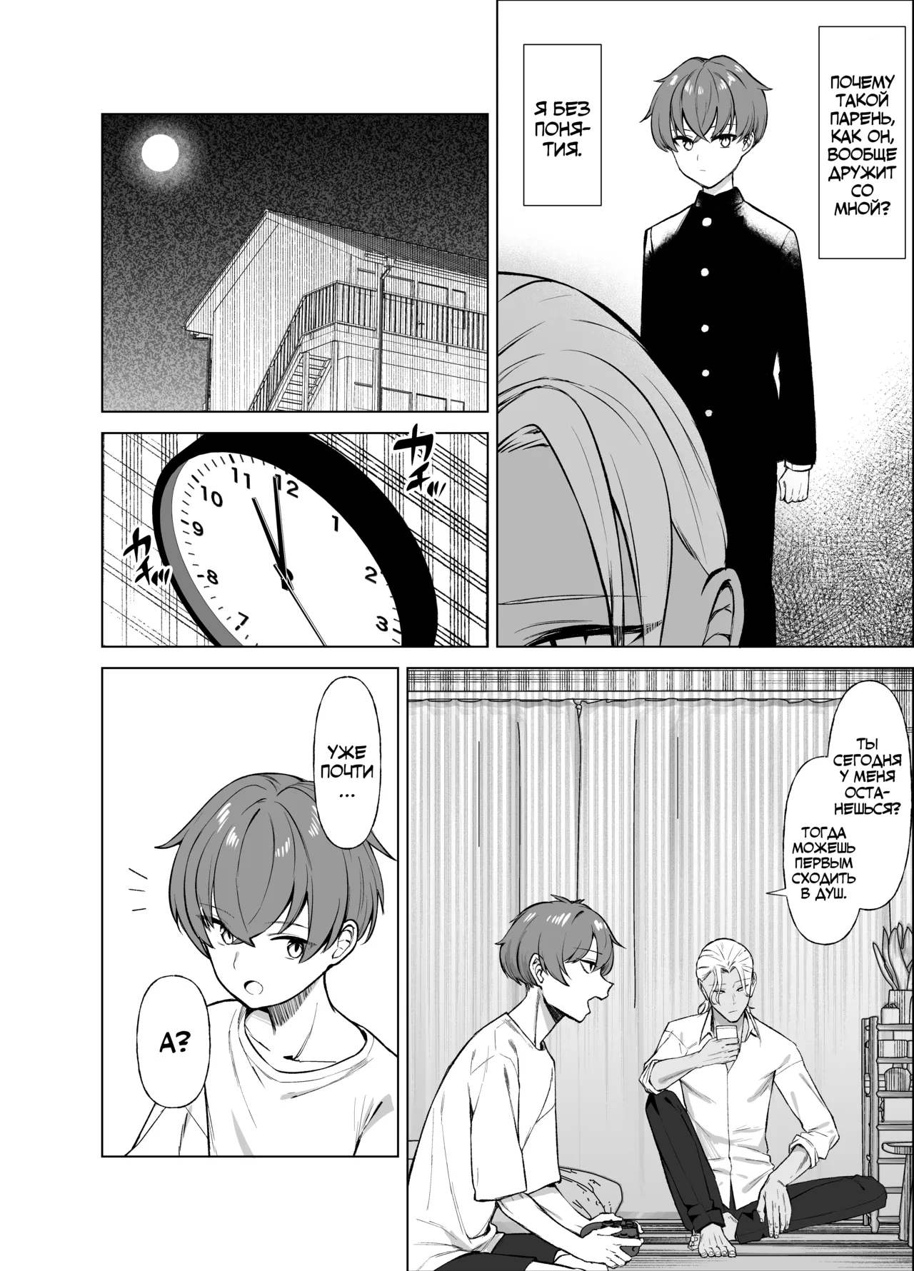 Uso TS ~Shinjiteita Shinyuu ga Boku no Doutei o Nerau Dosukebe Inma datta Hanashi~ | Ложная смена пола ~История о том как мой лучший друг оказался похотливым суккубом, охотящимся за моей девственностью~ page 6 full