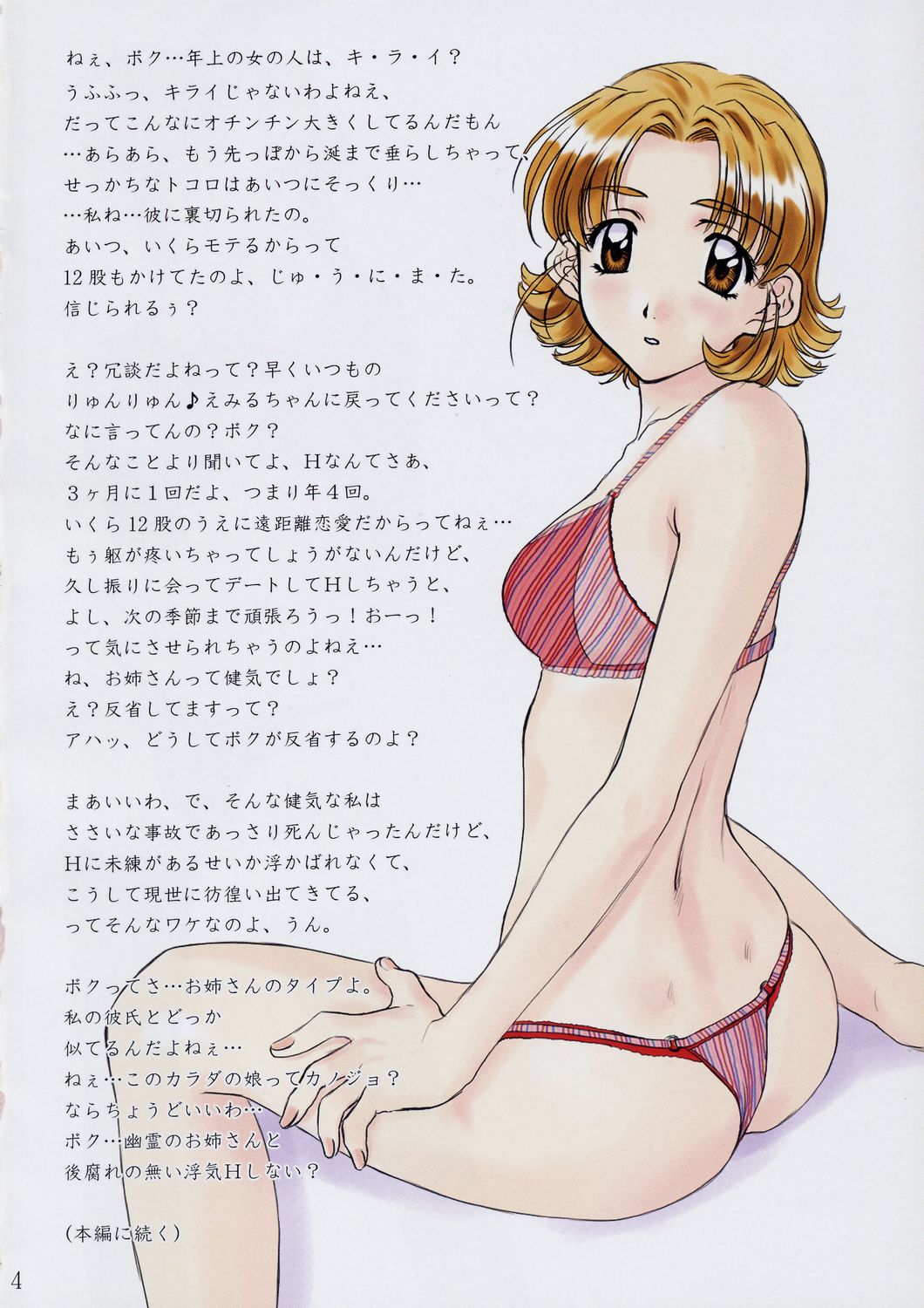 Menu: 25 AGAINST LOVE TRAIN page 3 full