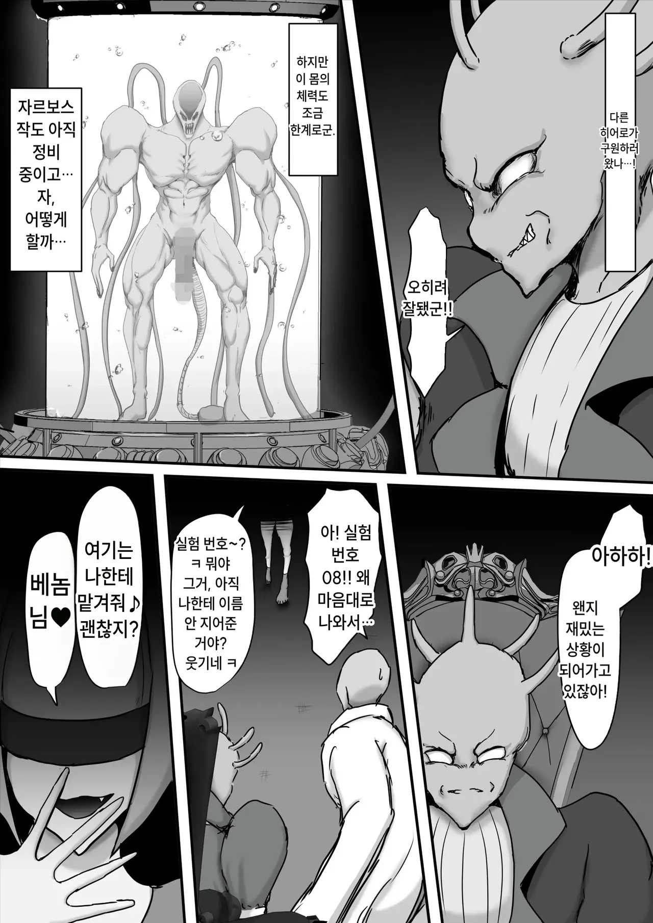 정의의 히어로 마이티 우먼 3 page 10 full